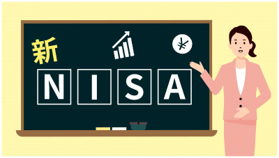 【終了】新NISAで使うべき商品とその選び方