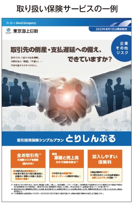 取引先の貸倒リスクや入金遅延に備える「取引信用保険」とは