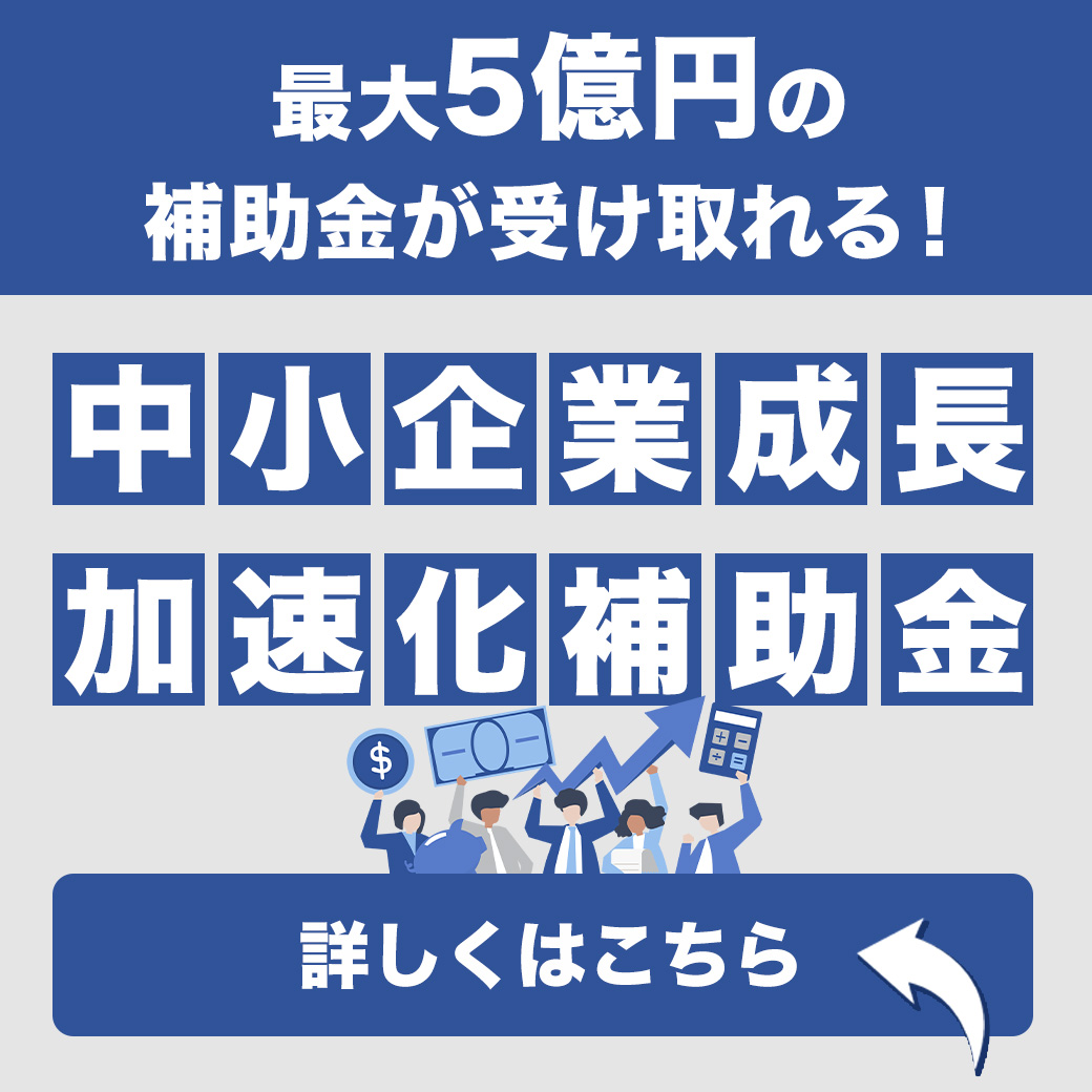 事業再構築補助金に代わる補助金が始まります