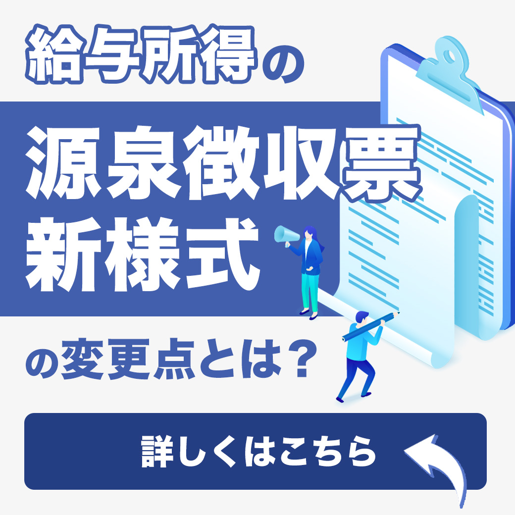 給与所得の源泉徴収票新様式の変更点「特定親族特別控除」