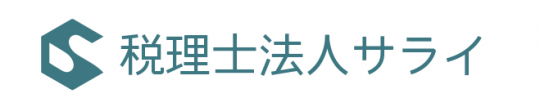 税理士法人サライ