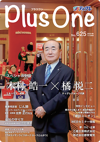 No.625     2021年 11・12月号