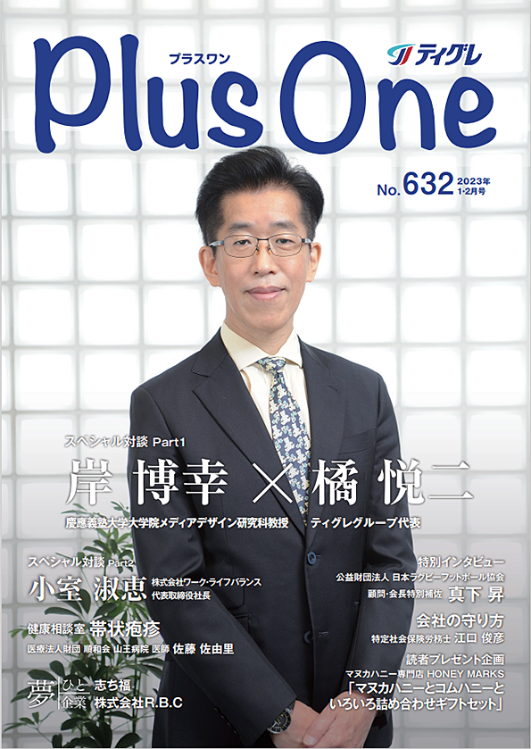 No.632（2023年1・2月号）