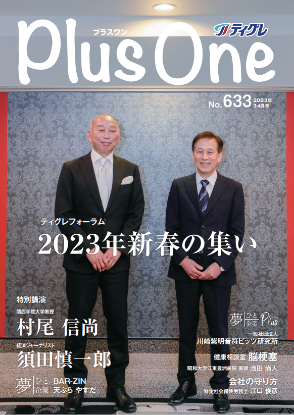 No.633（2023年3・4月号）