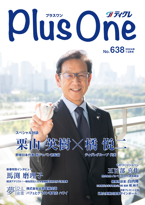 No.638（2024年1・2月号）