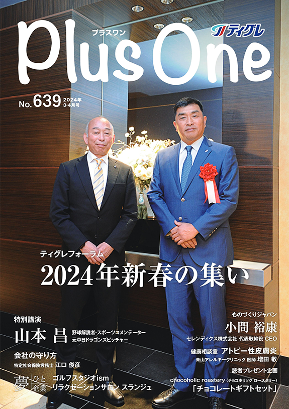 No.639（2024年3・4月号）