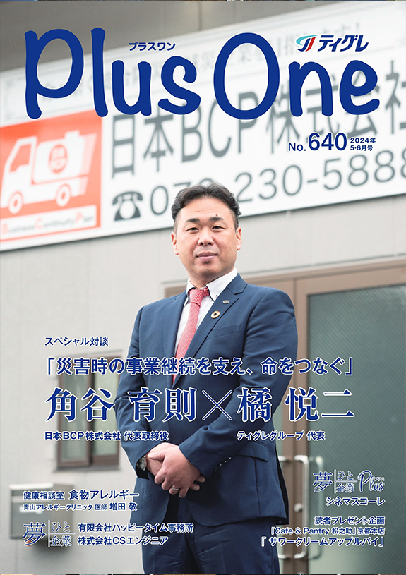 No.640（2024年5・6月号）
