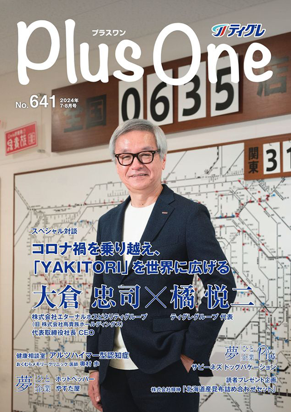 No.640（2024年7・8月号）