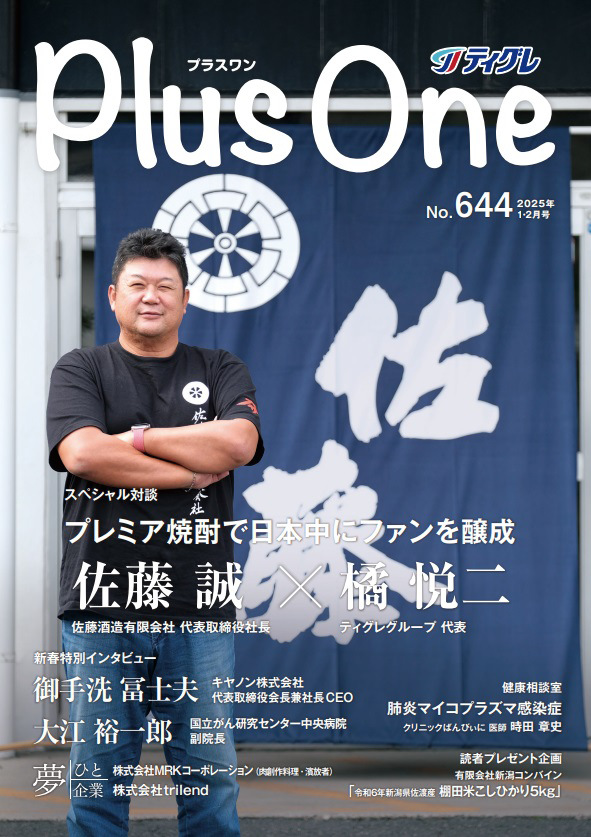 No.643（2025年1・2月号）