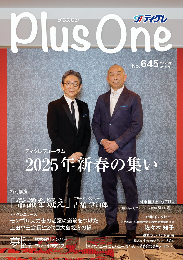 No.645（2025年3・4月号）