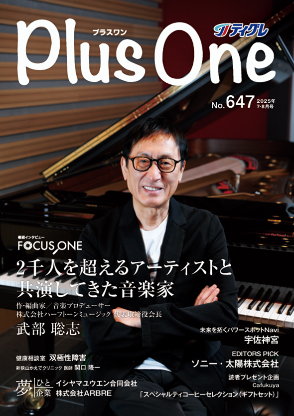 No.647（2025年7・8月号）
