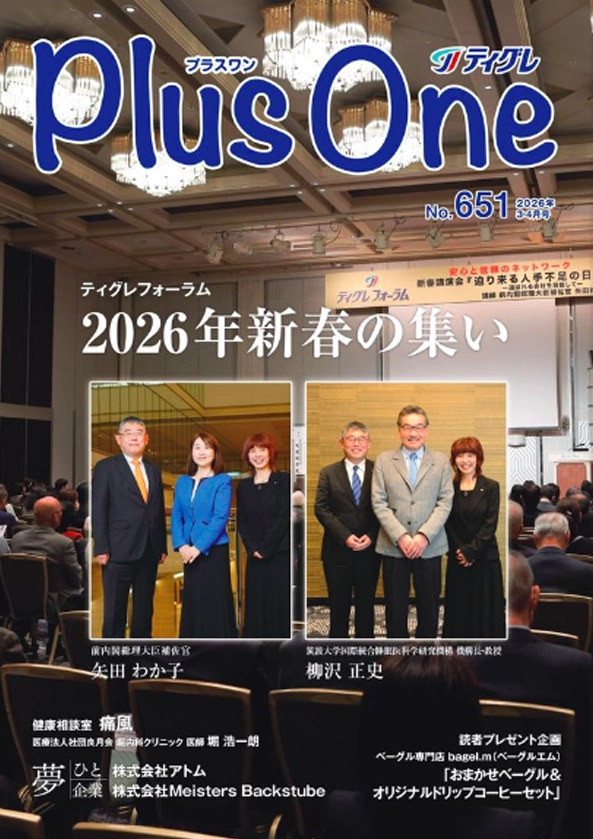 No.651（2026年3・4月号）