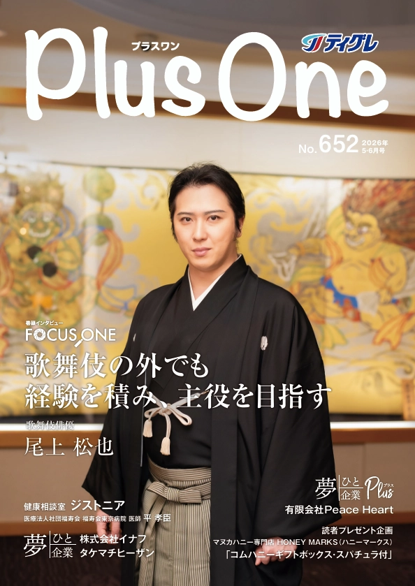 No.652（2026年5・6月号）