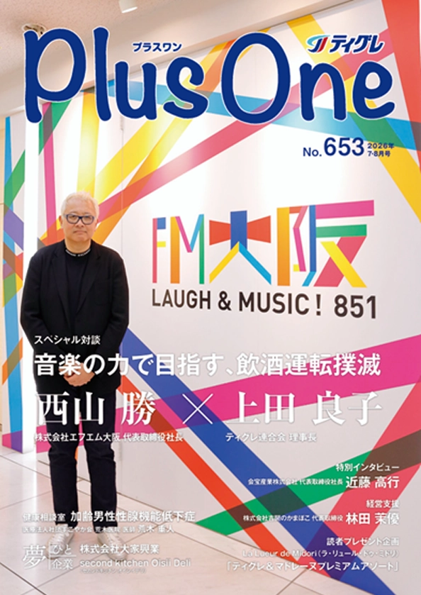 No.653(2026年7・8月号)