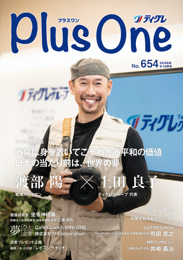 No.654（2026年9・10月号）